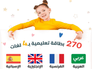 بطاقات تعليمية