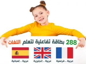 بطاقات تعليمية