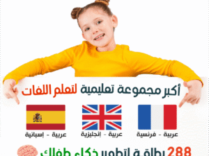 بطاقات تعليمية (نسخة)